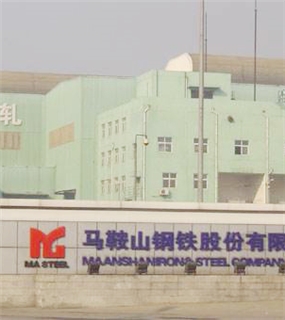 馬鞍山鋼鐵股份有限公司 